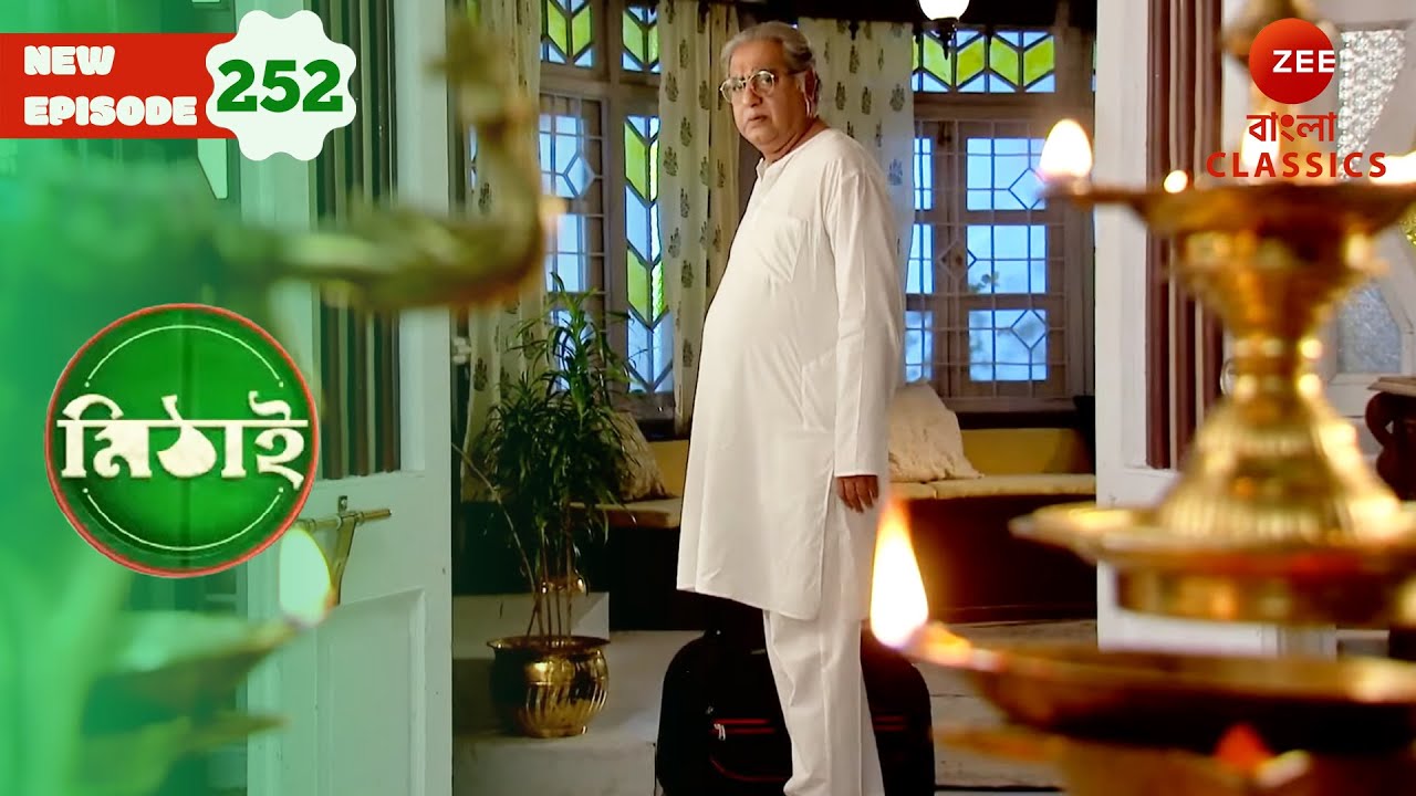 Siddheshwar Leaves Home | Mithai Full episode - 252 | TV Show | Bangla Serial | Zee Bangla Classics