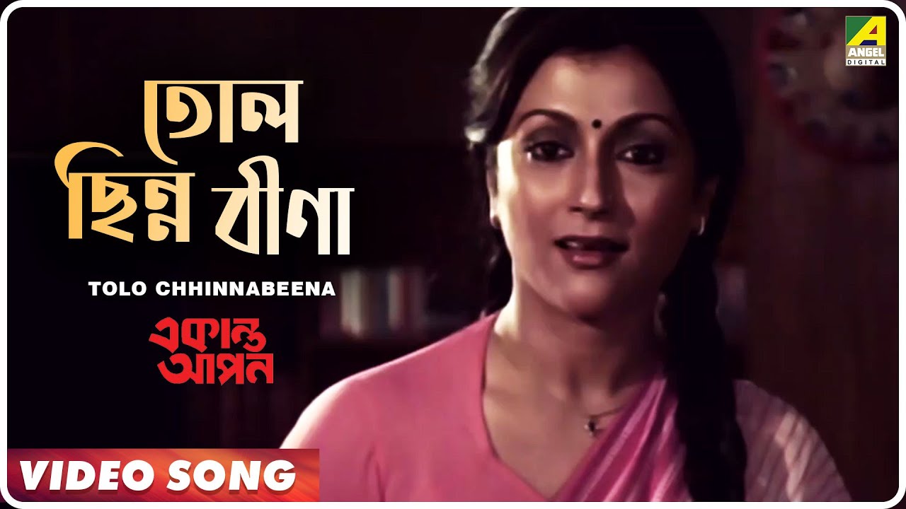 Tolo Chhinnabeena | Ekanta Apan | Bengali Movie Song | Asha Bhosle
