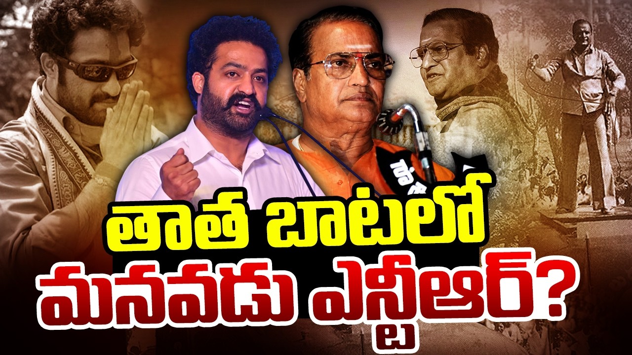 NTR Entering Politics? | Jr. NTR Political Entry? | Big Fan Meeting on July 18 | AP Politics