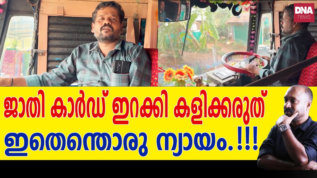 പലർക്കും പേടിയാണ്...എന്തുകൊണ്ടാണത്?  | dnanewsmalayalam