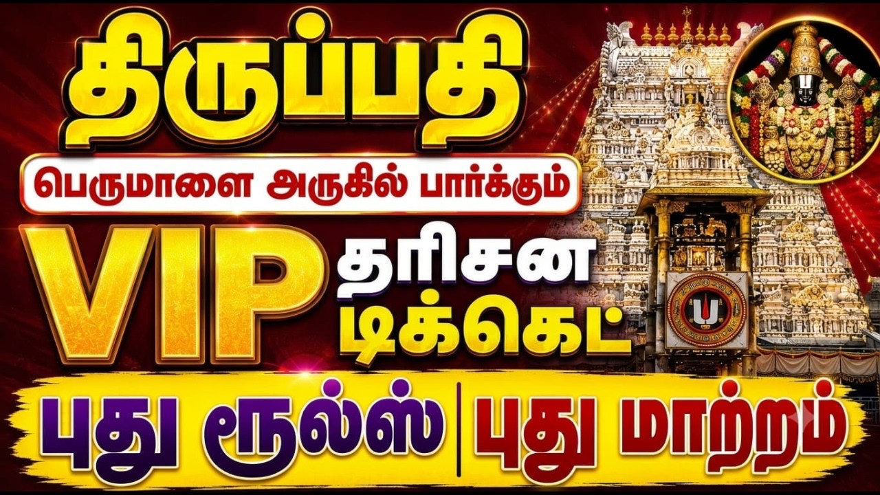 Tirupati Srivani Vip Break Darshan Latest Rules New Benifits Booking Process Explained