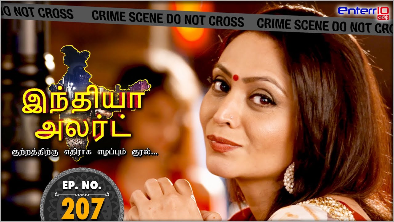 இந்தியா அலர்ட் I அத்தியாயம் 207 | காதலி ஆன்ட்டி | Girlfriend Aunty | Enterr10 Tamil