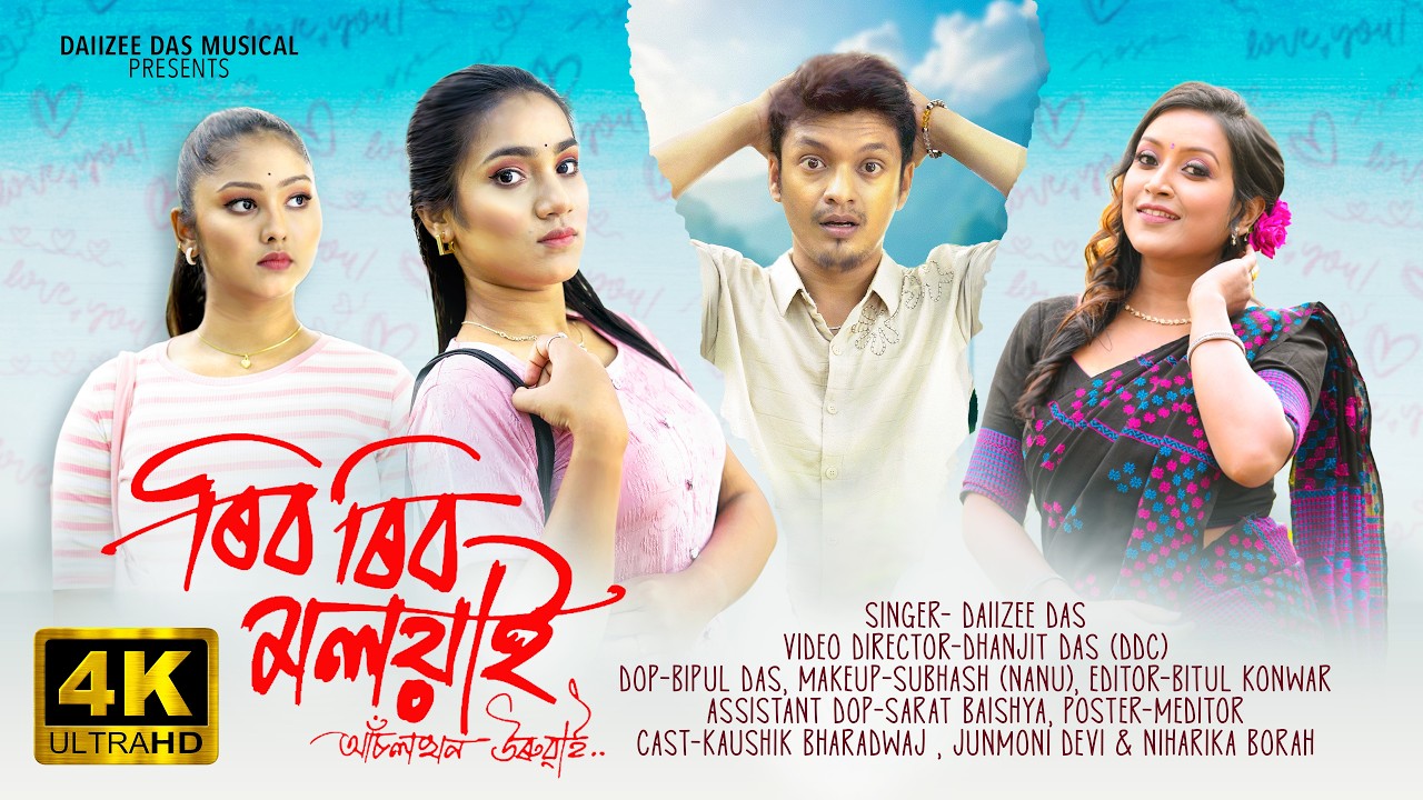 Rib Rib Moloyai | Daiizee Abhayapuria |Kaushik Bharadwaj |Niharika |Junmoni |Dhanjit |Official Video