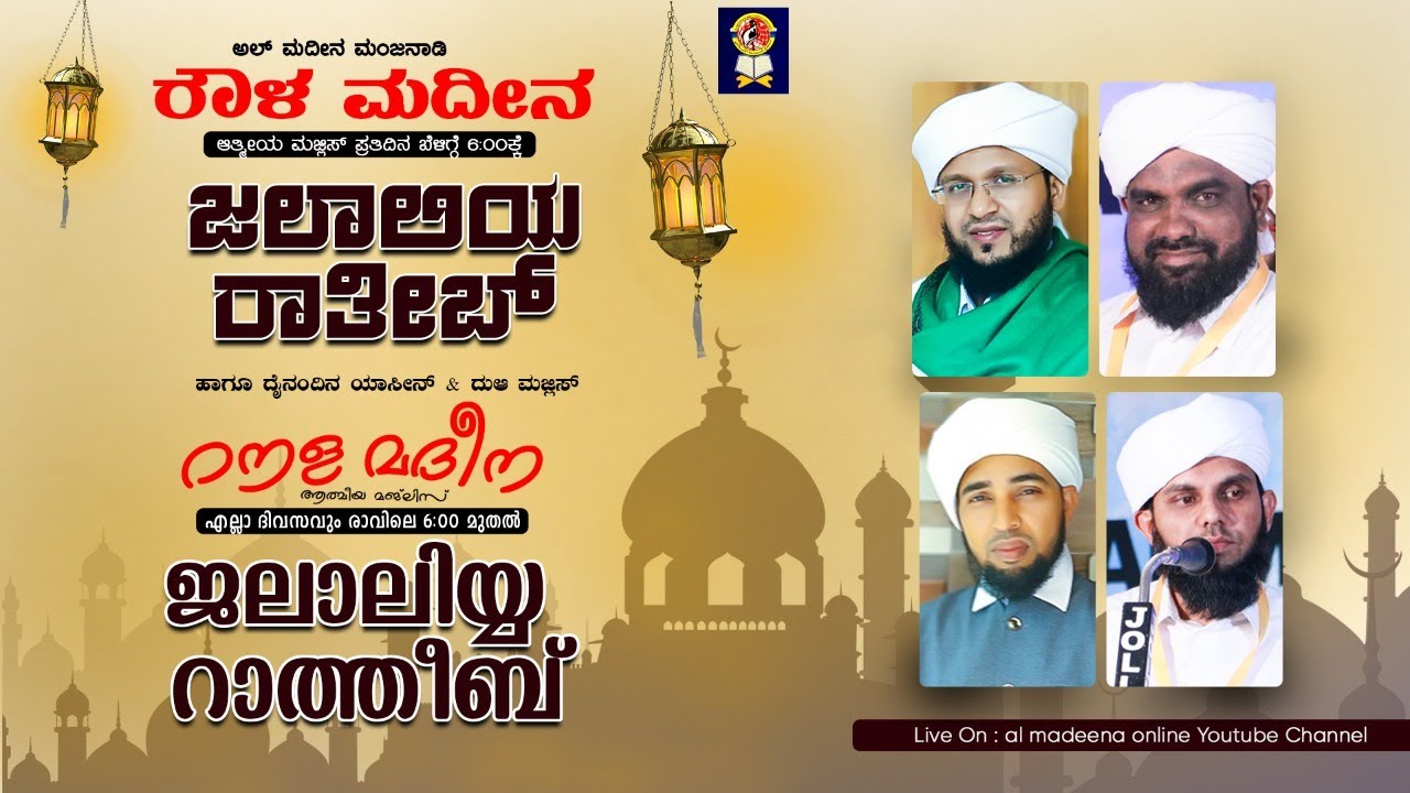 JALALIYA RATHEEB & ADKARS  / RAULA MADEENA 201/ AL MADEENA MANJANADY 19-01-2022