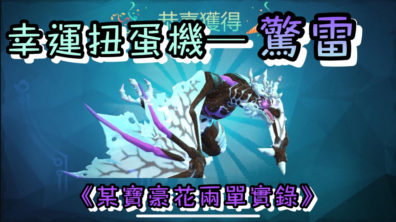 幸運扭蛋機—抽驚雷嘍！｜《米粒米粒MiliMili》烏托邦：起源 Utopia: Origin
