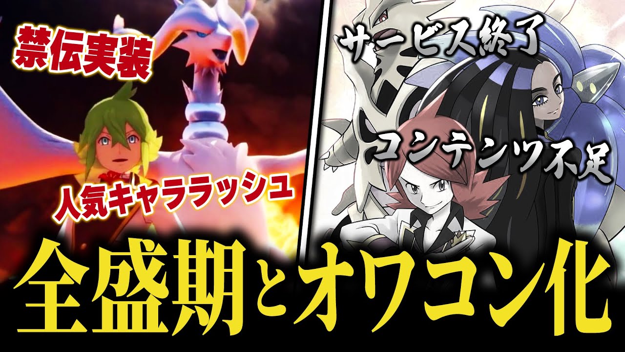 ポケマスの全盛期とオワコン化：本当にサービス終了の危機なのか問題点を解説！！【ポケマス / ポケモンマスターズ EX】
