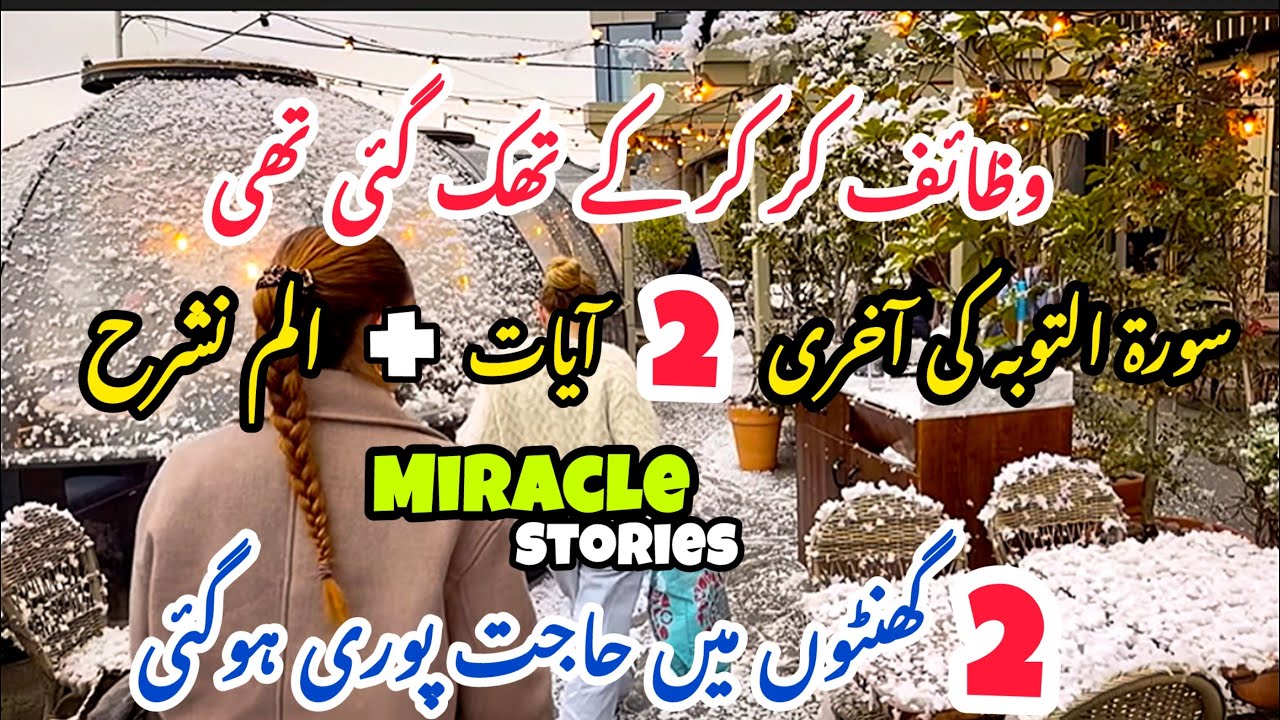 Instant results wazifa for every problem || last 2 ayat of Surah taubah and Surah nashrah works 100%