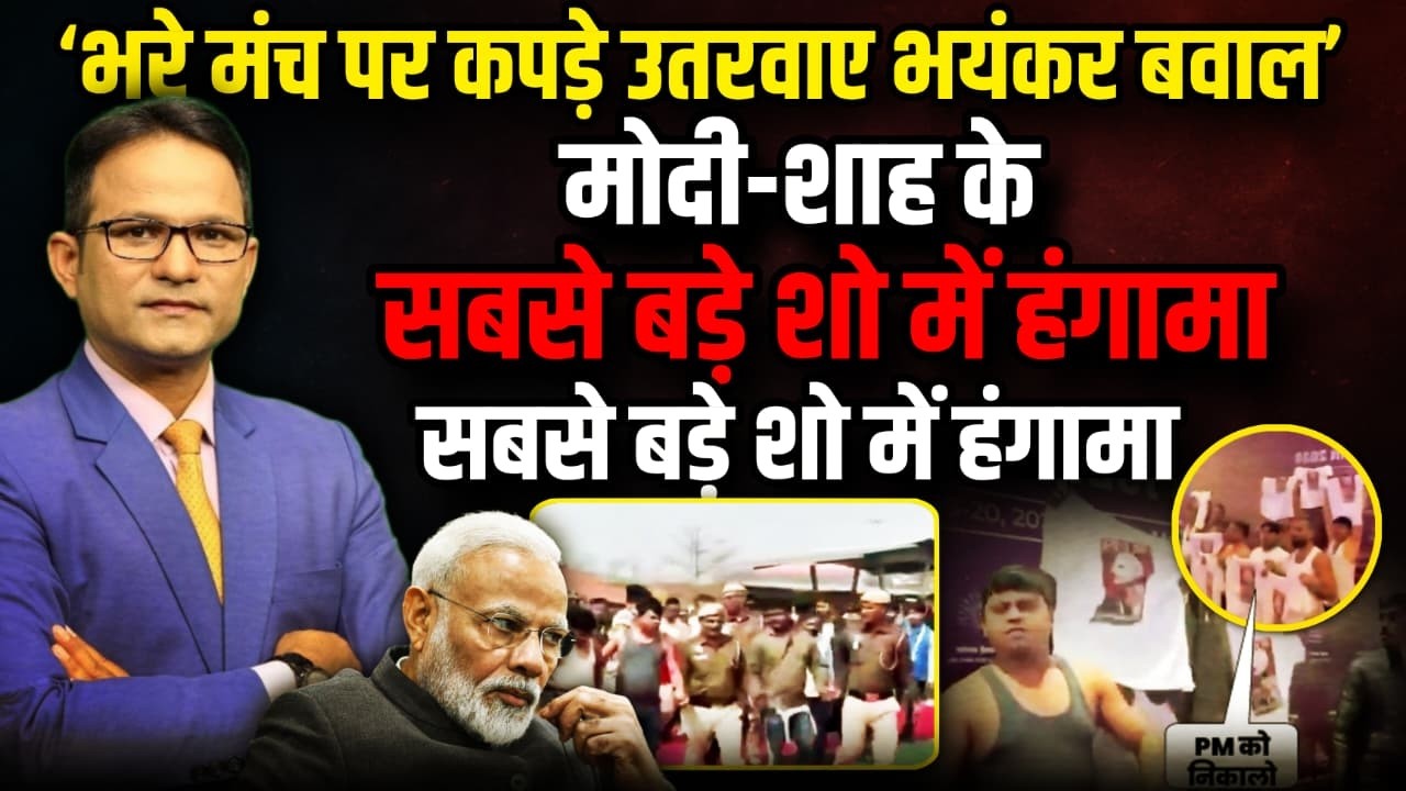 पहली बार ऐसी बेइज्जती..| PM Modi । The Rajneeti ।Rahul Gandhi | AI Summit | Youth Congress Protest