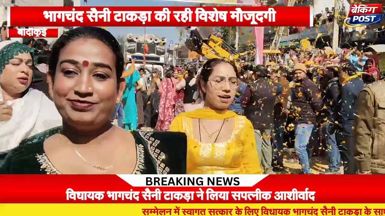 किन्नर सम्मेलन के चाक कार्यक्रम में जमकर थिरके किन्नर समाज के लोग, उमड़ा जनसैलाब