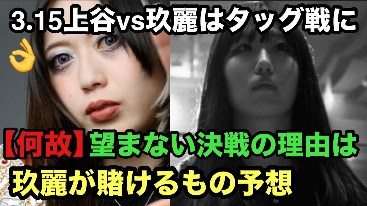 【スターダム】玖麗の決断でコズエンの存続危機も⁉️シンデレラトーナメント決勝は姉妹対決❓3.15発表カード勝敗予想‼️Sareee＆彩羽匠の相手はあのタッグか⁉️