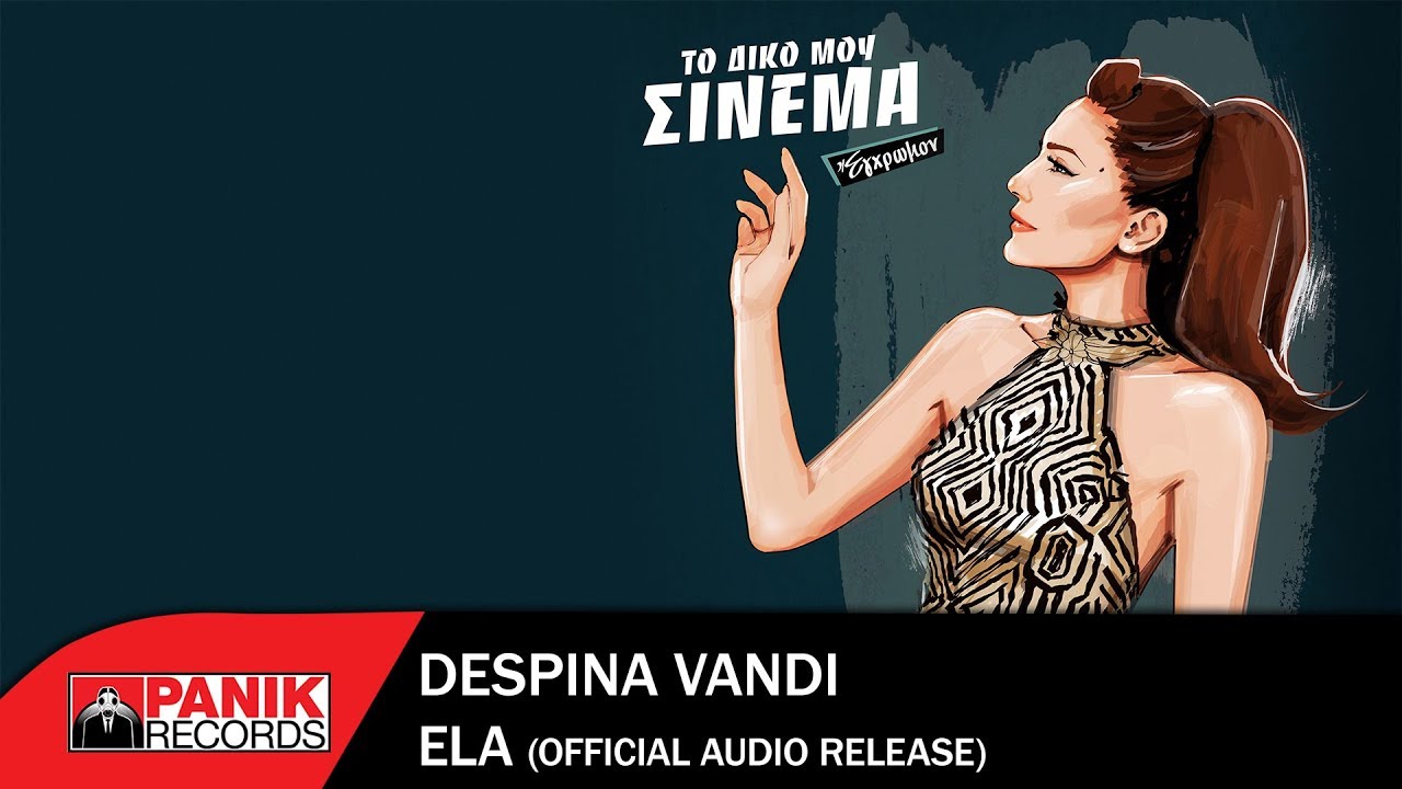 Δέσποινα Βανδή - Έλα - Official Audio Release - Official Audio Release