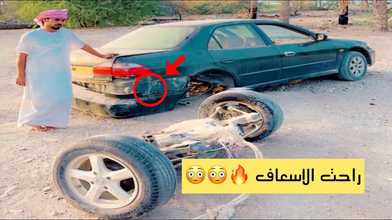 روحت الاسعاف معوض خير يا ابو سيف 💔💔 😳🤣