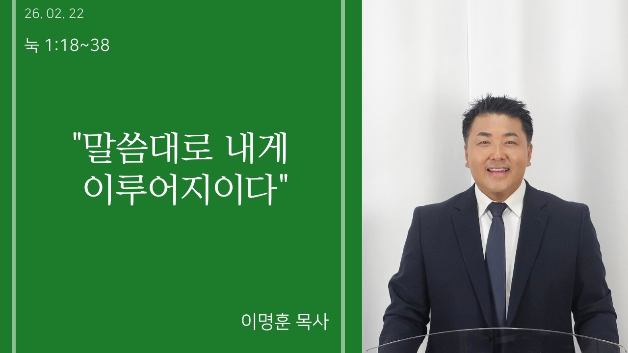 2026.02.22 누가복음1:18-38 