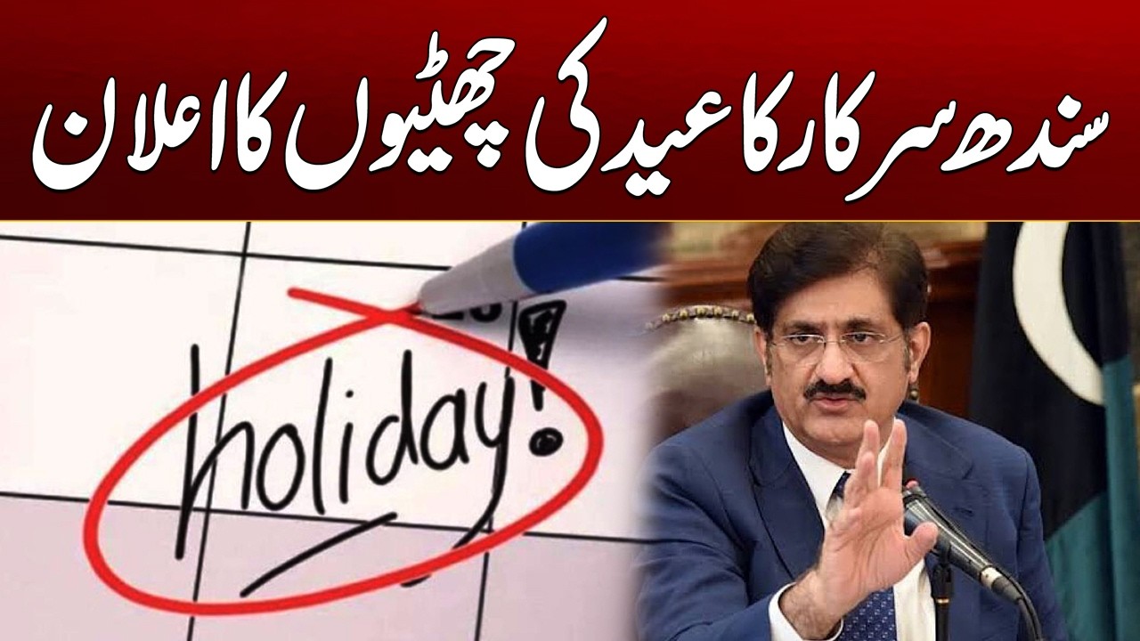 Sindh Govt Announces Eid ul Adha Holidays | Breaking News | City 21