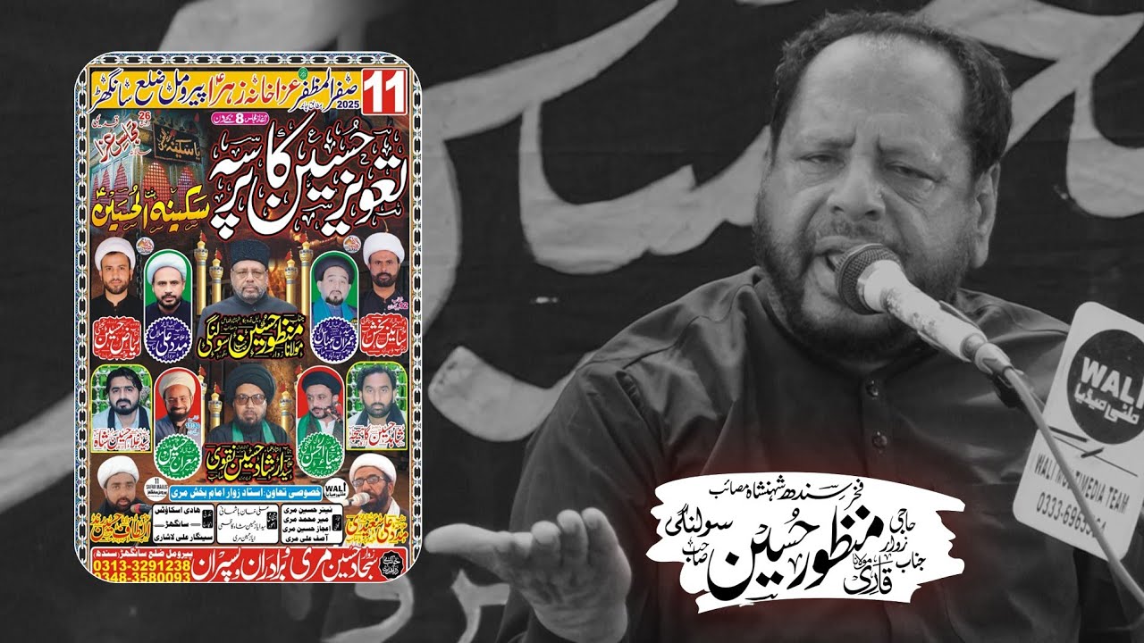 Majlis 11 Safar 2025 | Molvi Manzoor Hussain Solangi | Shahadat Bibi Sakina (s.a) at Sanghar Perumal
