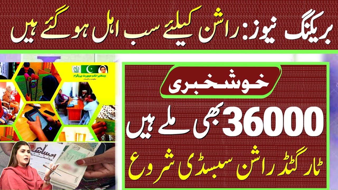 8171 start registration 36000 || 8171 BISP start Benazir income support program 2023 & 8171 Rashan