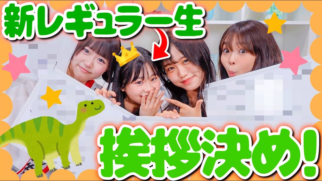 【あいさつ決め】レギュラー昇格恒例のあいさつ決めをしたら、個性出すぎて一番贅沢なあいさつになりました。
