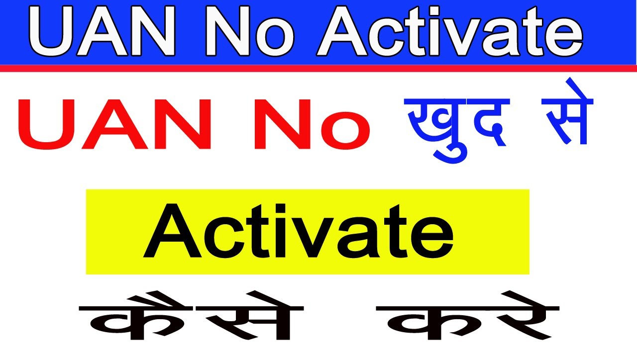 How to activate UAN || How to activate UAN No || How to activate UAN No full process | epfo