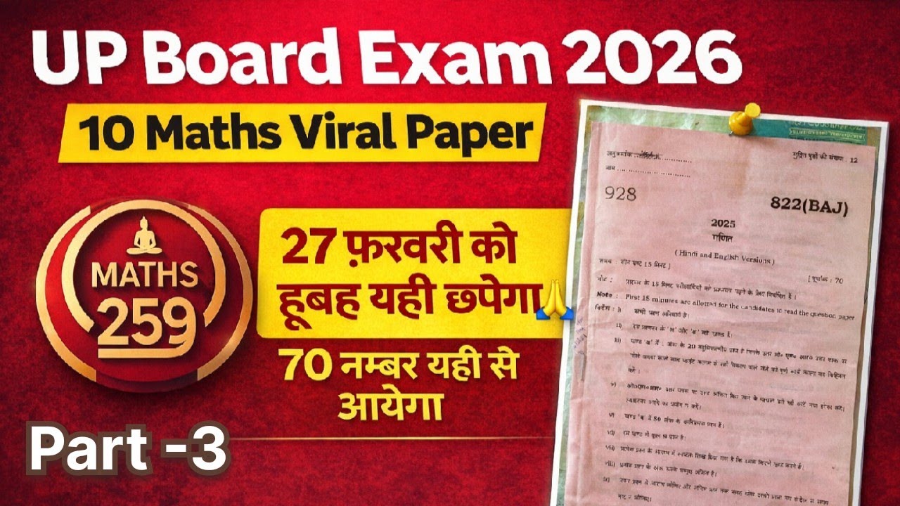 Score 90+ | UP Board 10th Maths 2026 | Important Paper Discussion