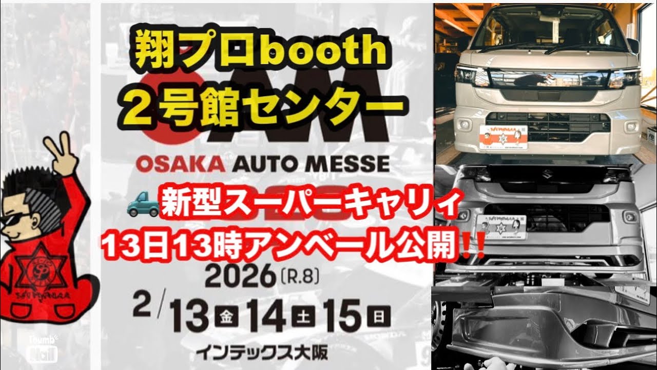 【🆕新型スーパーキャリィ業界最速カスタム】翔time'720:OAM車両No'4がついに完成‼️成熟した鋭い顔面に翔撃💥 #翔プロデュース #軽トラ #カスタム 