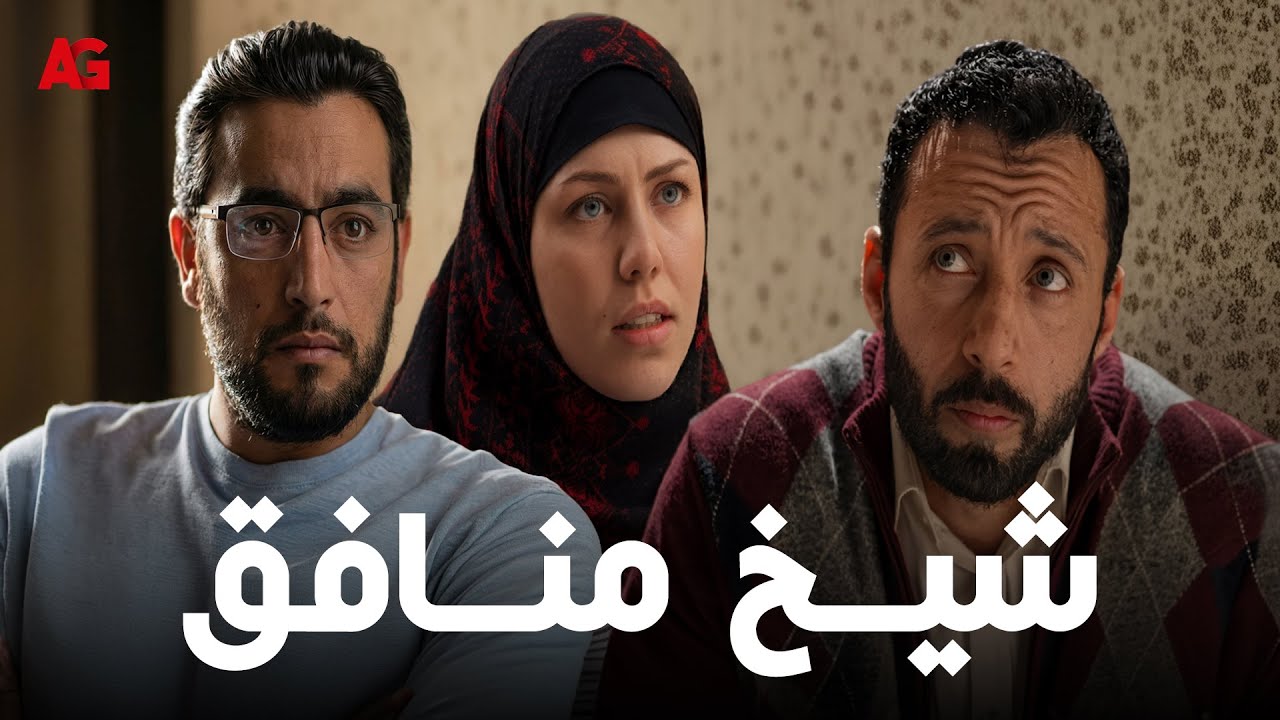 شيخ منافق 🔥 الداعية يوسف يواجه الشيخ علي و يفضحه على الهوا  😱🔥
