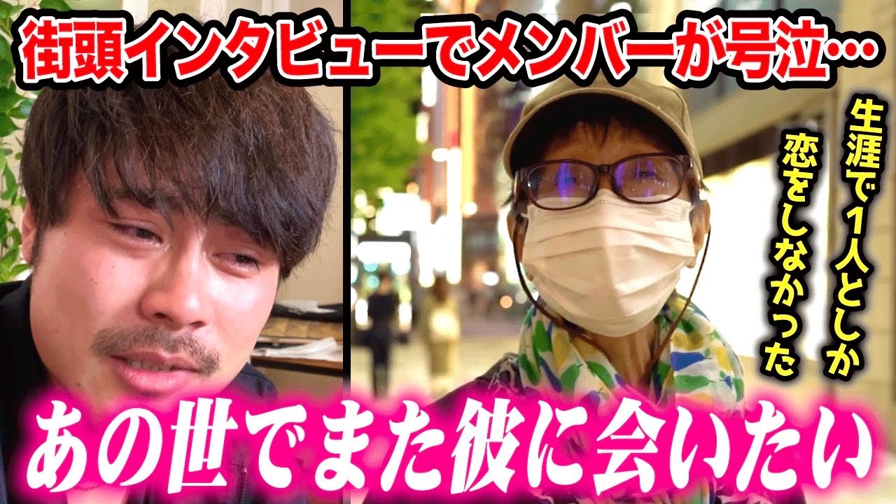 街中の変わった人たちにインタビューしたら最後に涙腺崩壊した…