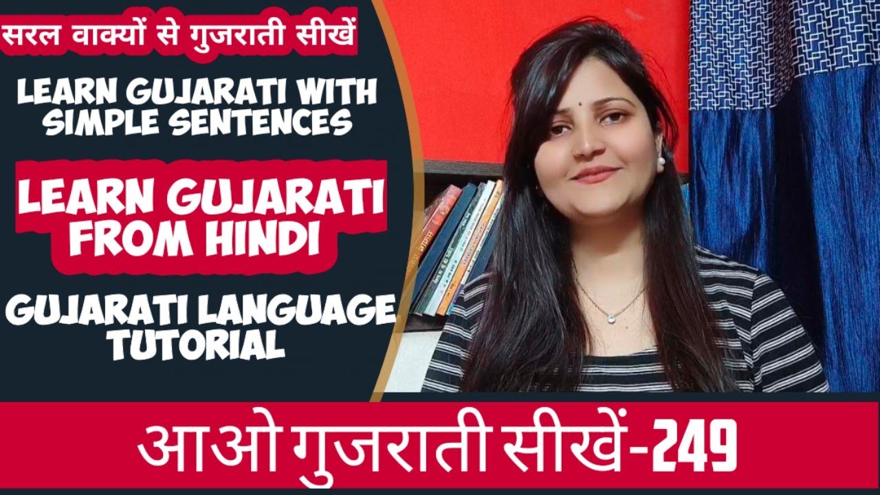 सरल वाक्यों से गुजराती सीखें|Learn Gujarati from Hindi|Gujarati bhasha|gujarati sentance|Suryainfo 