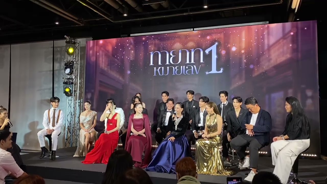 บรรยากาศงาน #ทายาทหมายเลข1_WorldPremiere #ทายาทหมายเลข1 