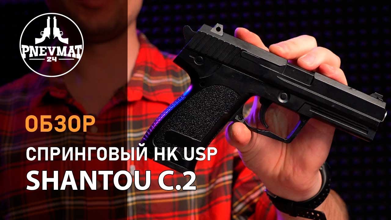 Страйкбольный пистолет Shantou C.2 спринговый