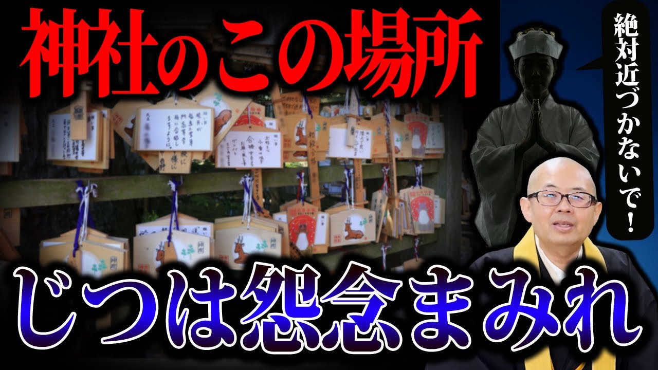 この場所に行くとあの世にさらわれる！？神職の元に寄せられた恐ろしい相談と恐怖体験【神社/神職/禁足地】