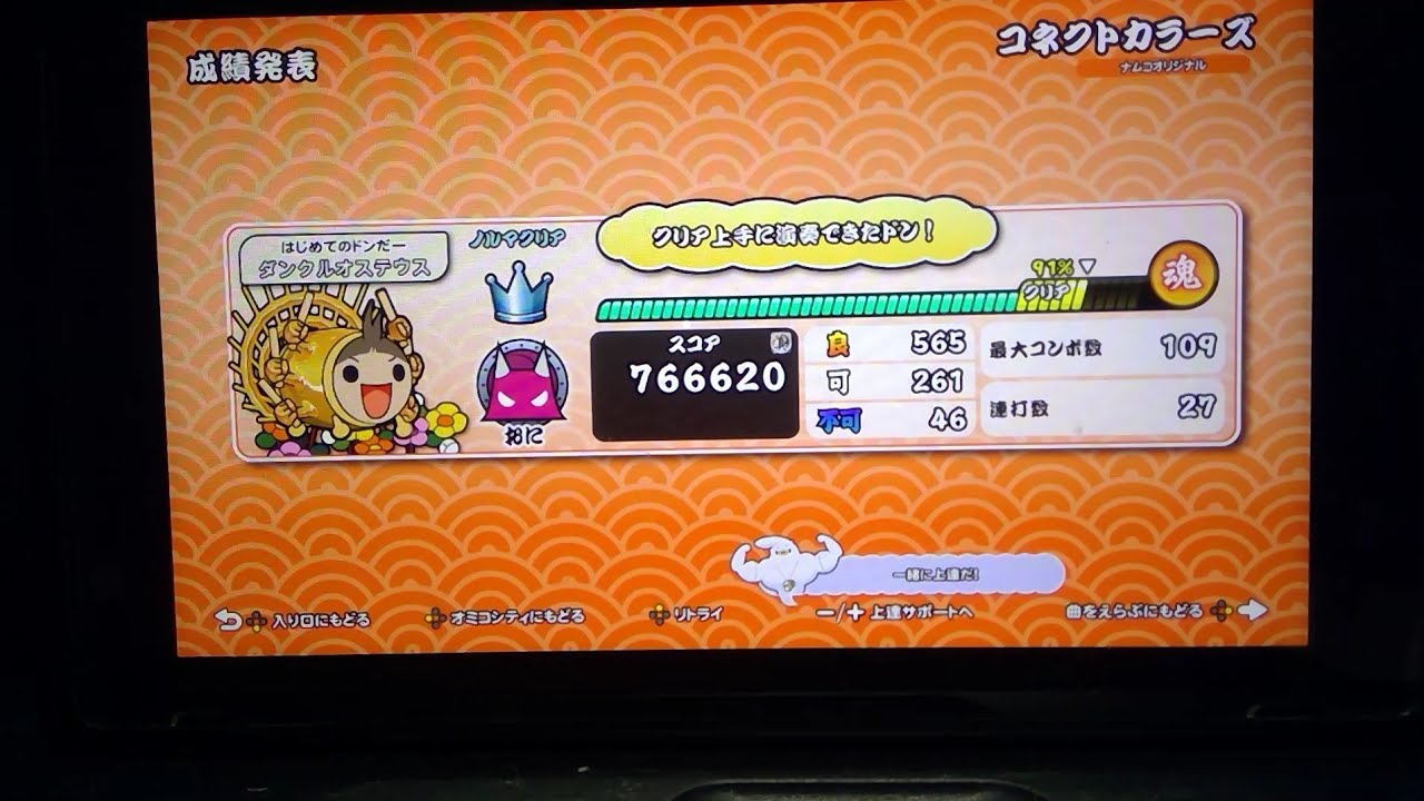 【太鼓の達人】1日1コネクトカラーズ　88日目