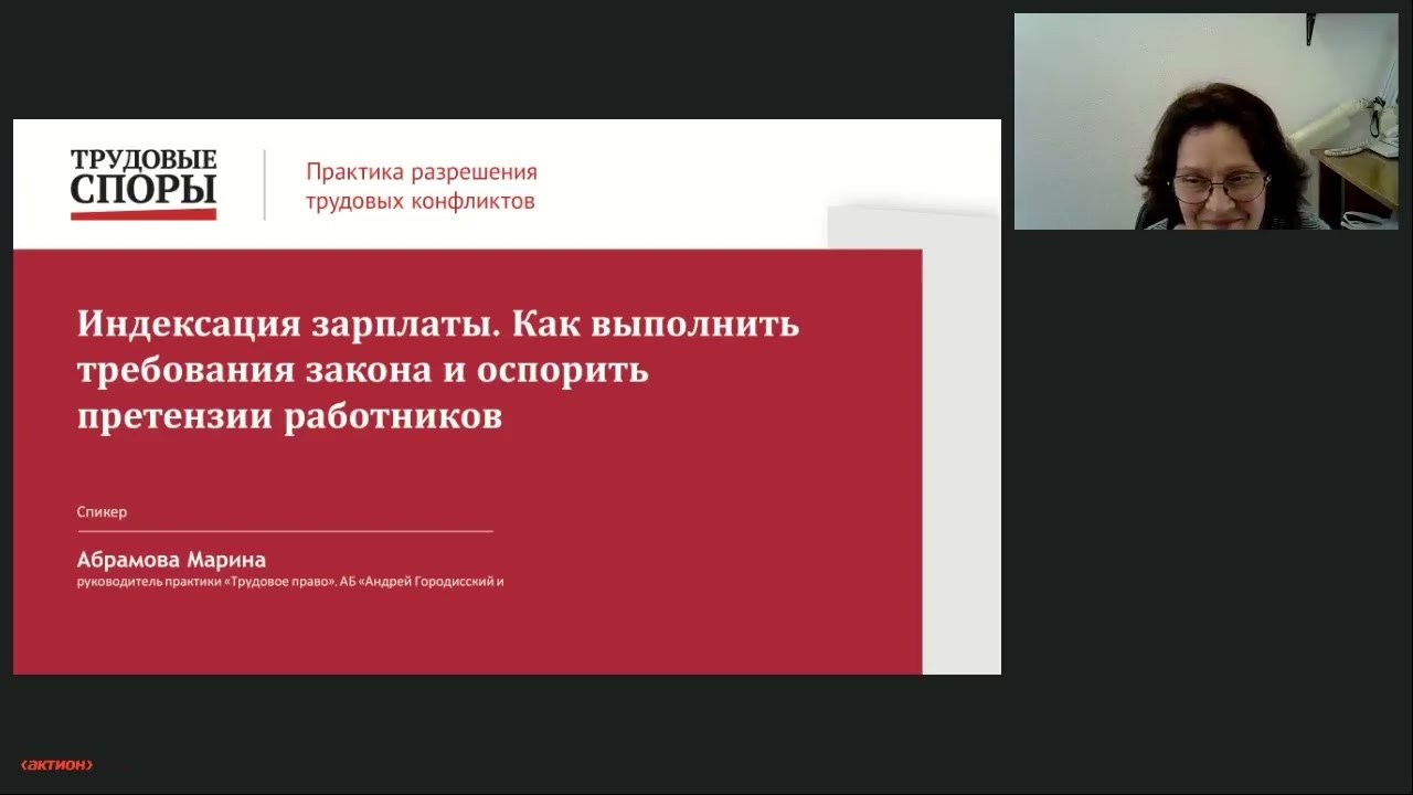 Индексация зарплаты. Как выполнить требования закона и оспорить претензии работников