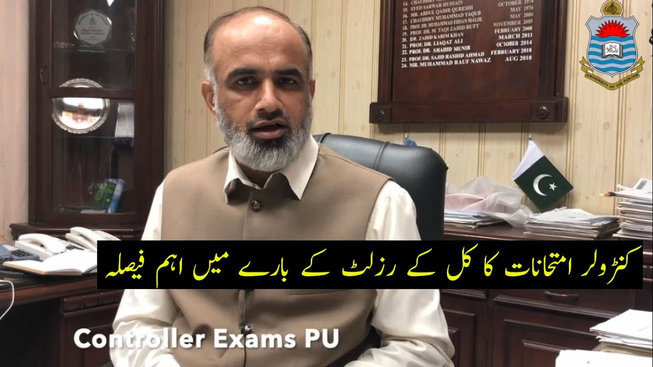BA/BSc Online Result 2020 In Punjab University | Controller Examination Punjab University