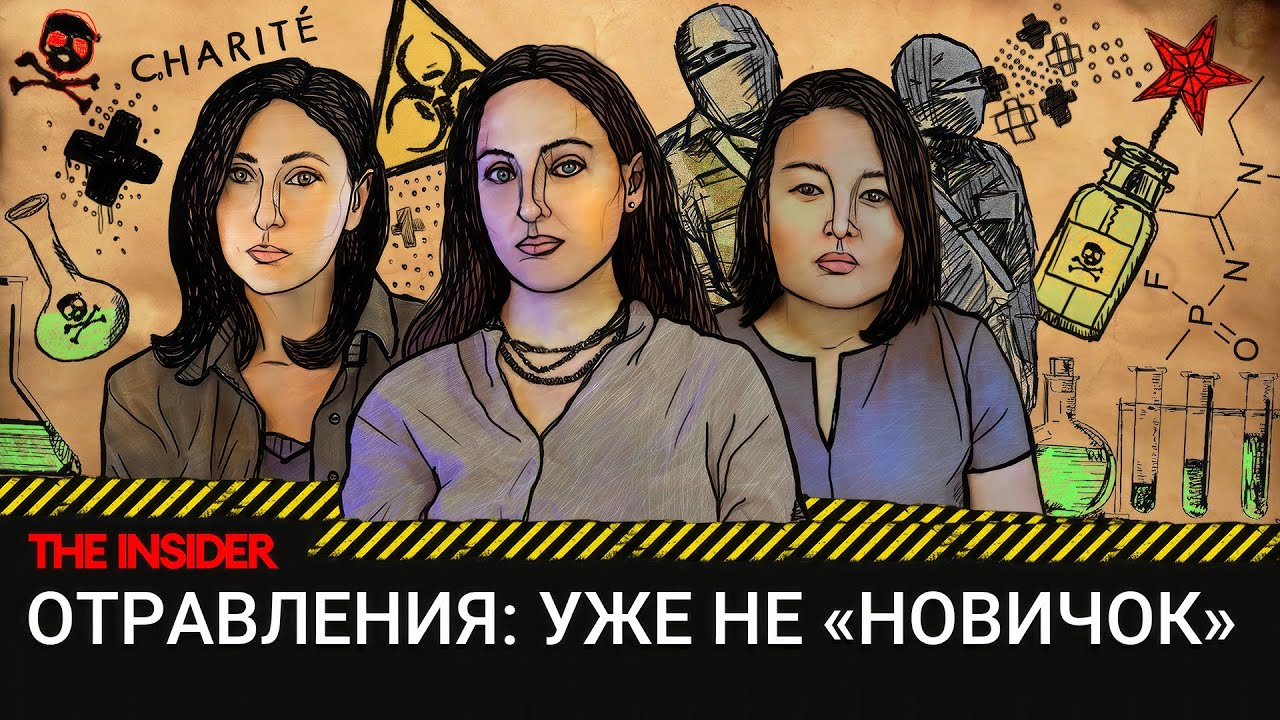 Уже не &laquo;Новичок&raquo;. Что известно о новой волне отравлений журналистов и активистов?