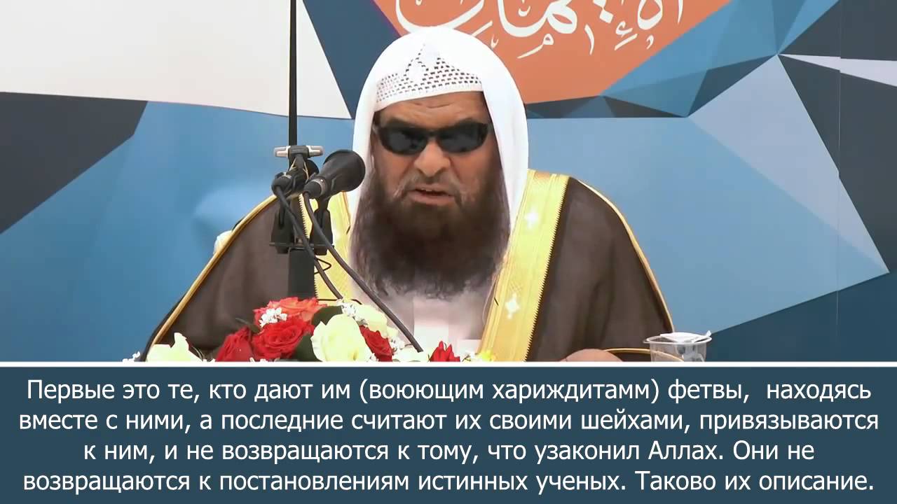 Шейх Салих Ас-Сухейми: Кто такие ИГИШ и Джабхат Ан-Нусра?