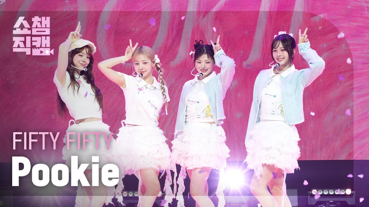 [쇼챔직캠 4K] FIFTY FIFTY(피프티피프티) - Pookie | Show Champion | EP.554 | 250514