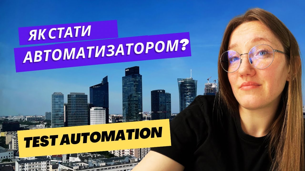 Як тест автомейшер отримує офер? Практичний roadmap