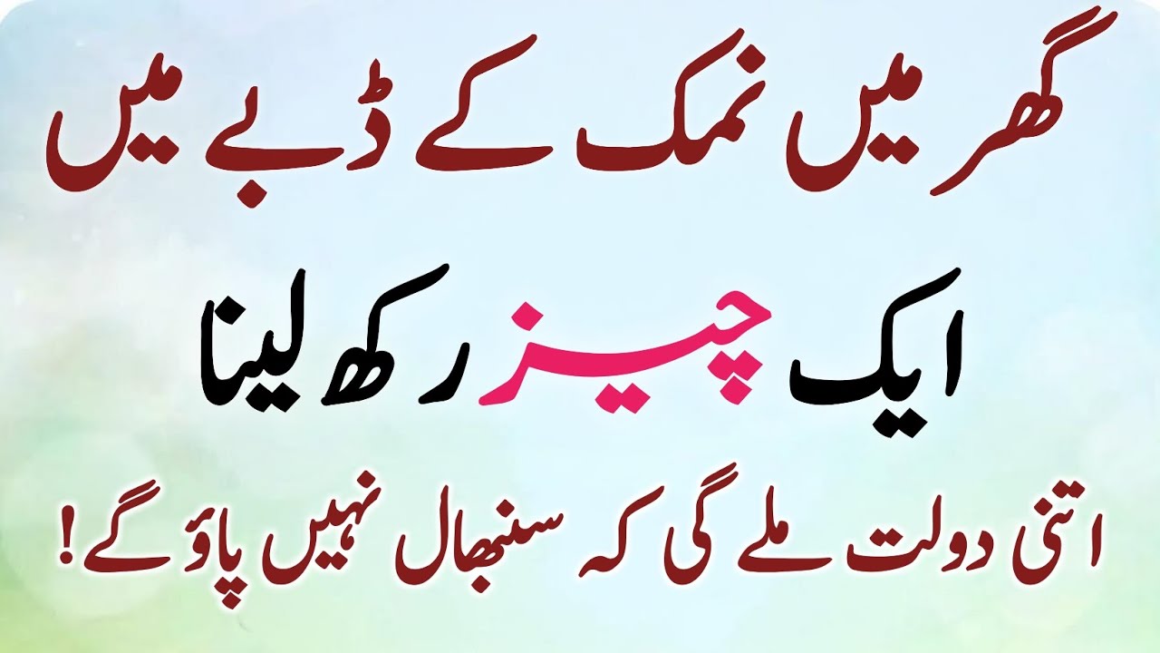 Put This 1 Secret Thing in Salt Box for Wealth | Ghar Mein Namak Ke Dabay Mein Ye Cheez Chupa Do