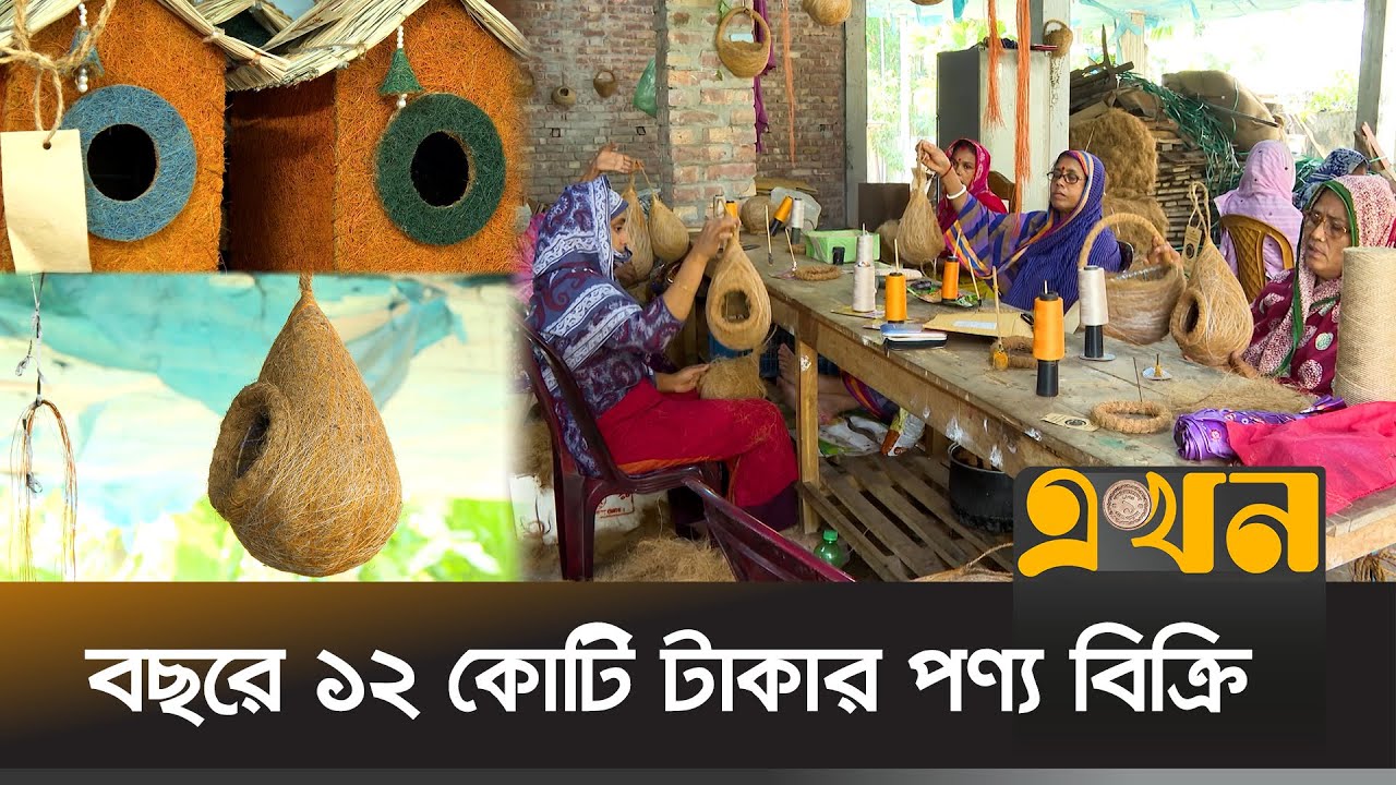 ফেলনা নারকেলের ছোবড়া এখন রপ্তানি পণ্য | Bagerhat News | Coconut Shell | Coir | Ekhon TV