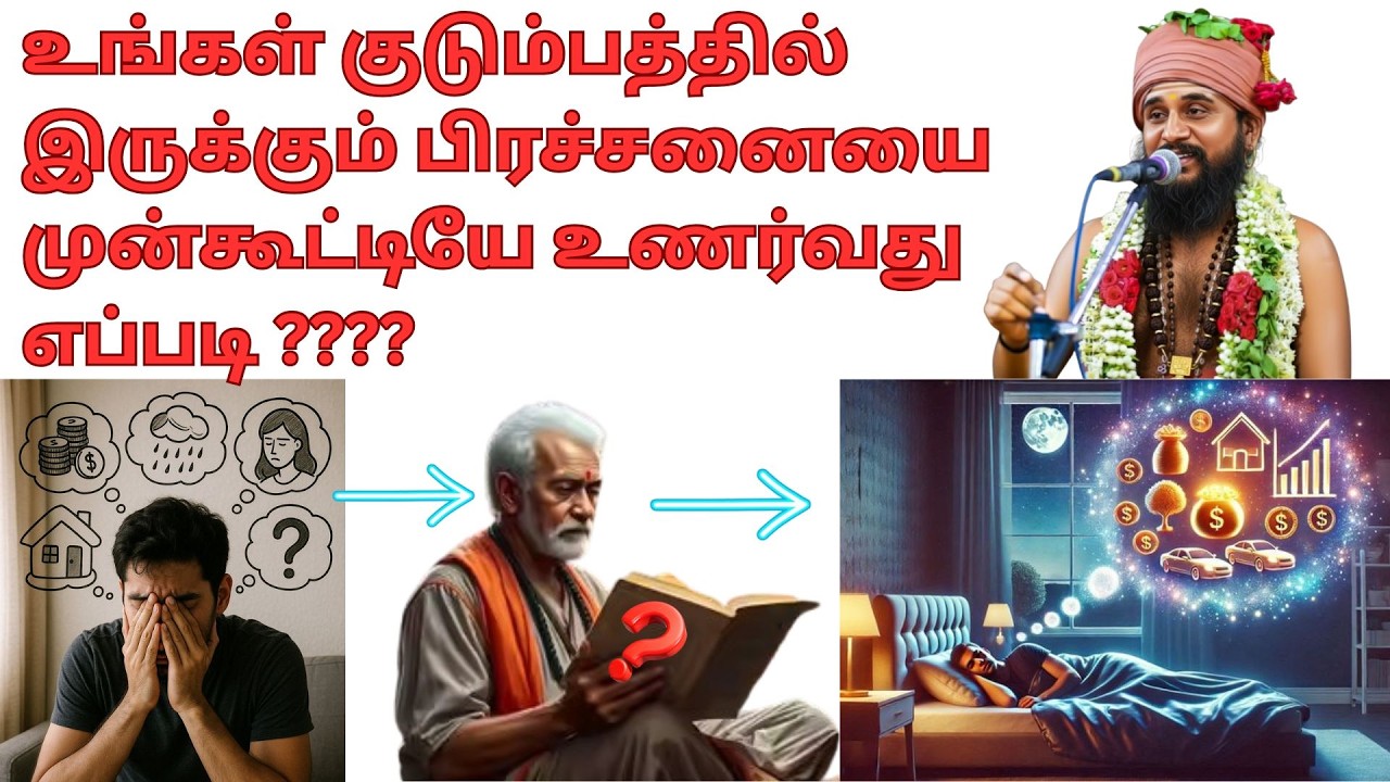 இந்த நூலை படிக்க, படிக்க கனவில் இறைவன் தோன்றி எதிர்காலத்தை சொல்வார்....