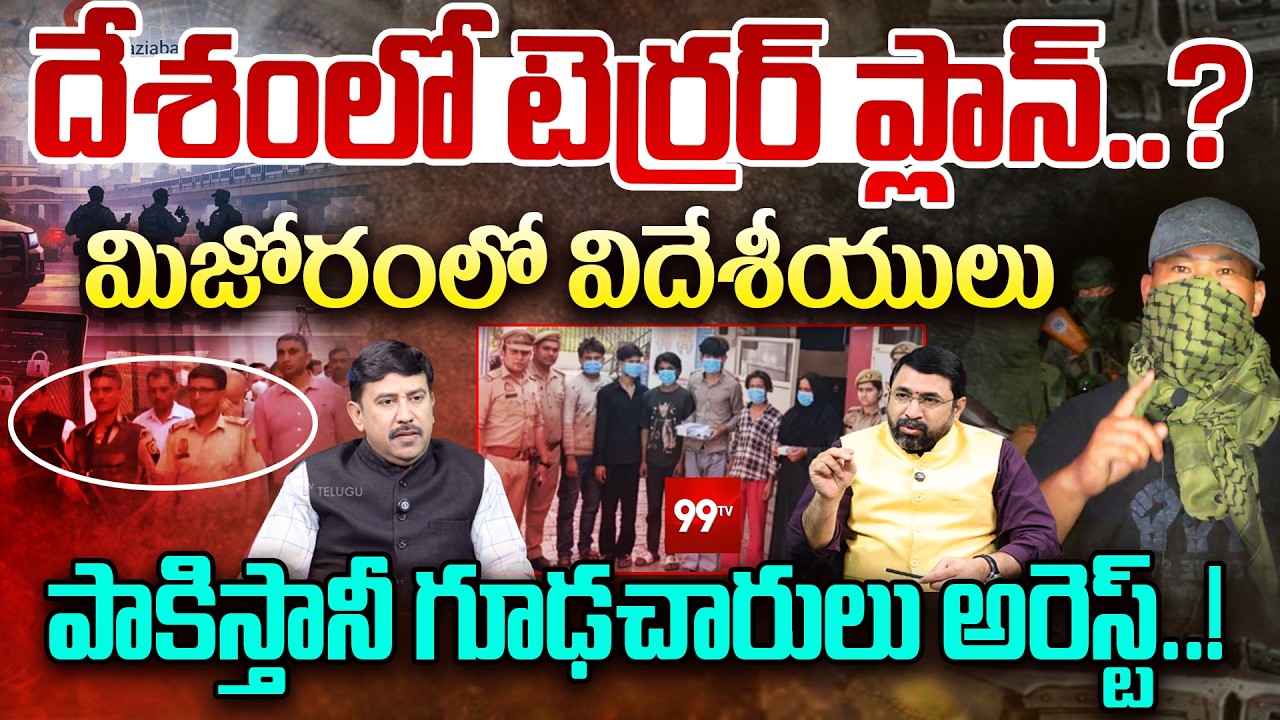 దేశంలో టెర్రర్ ప్లాన్..? | Terror & Spy Network Busted in Ghaziabad | NIA Busts Terror Module | 99Tv