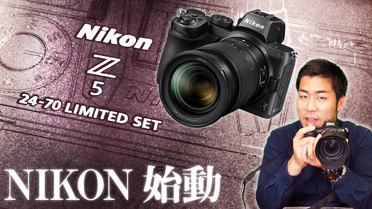【撮り比べ】Nikon Z5とZ7を撮り比べしてみたらZ5のポテンシャルの凄さに驚いた！しかもキャッシュバックキャンペーンもスタート！？【実写レビュー】