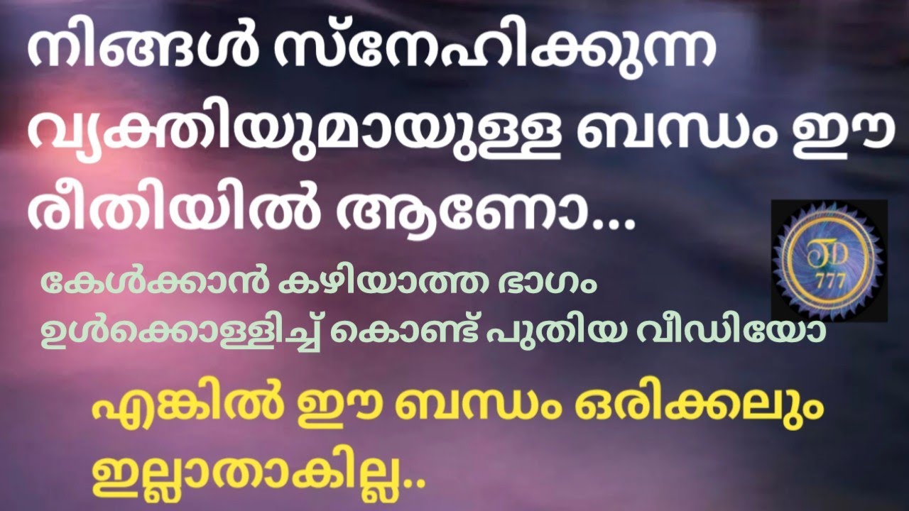 നിങ്ങളുടെ ബന്ധത്തിൻ്റെ അവസ്ഥ.. ഭാവി@tarotdexterity777.