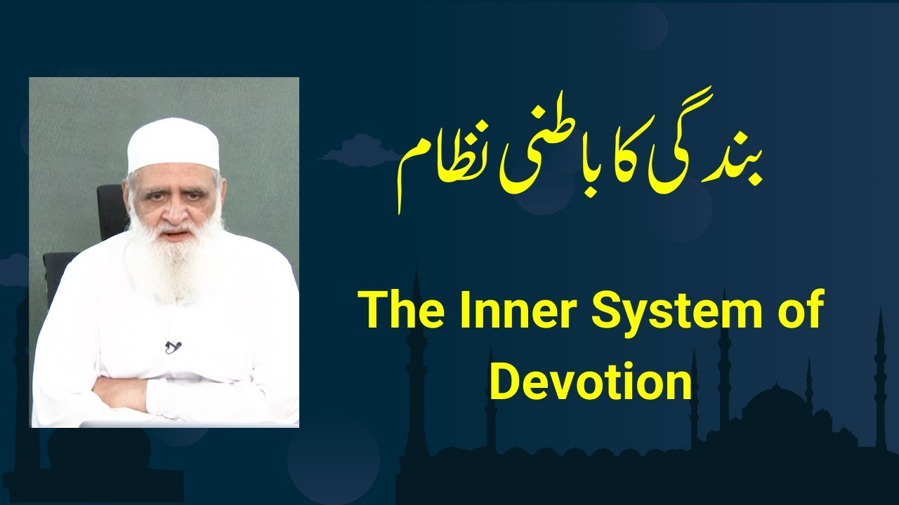 The Inner System of Devotion بندگی کا باطنی نظام - Ahmad Javaid | احمد جاوید