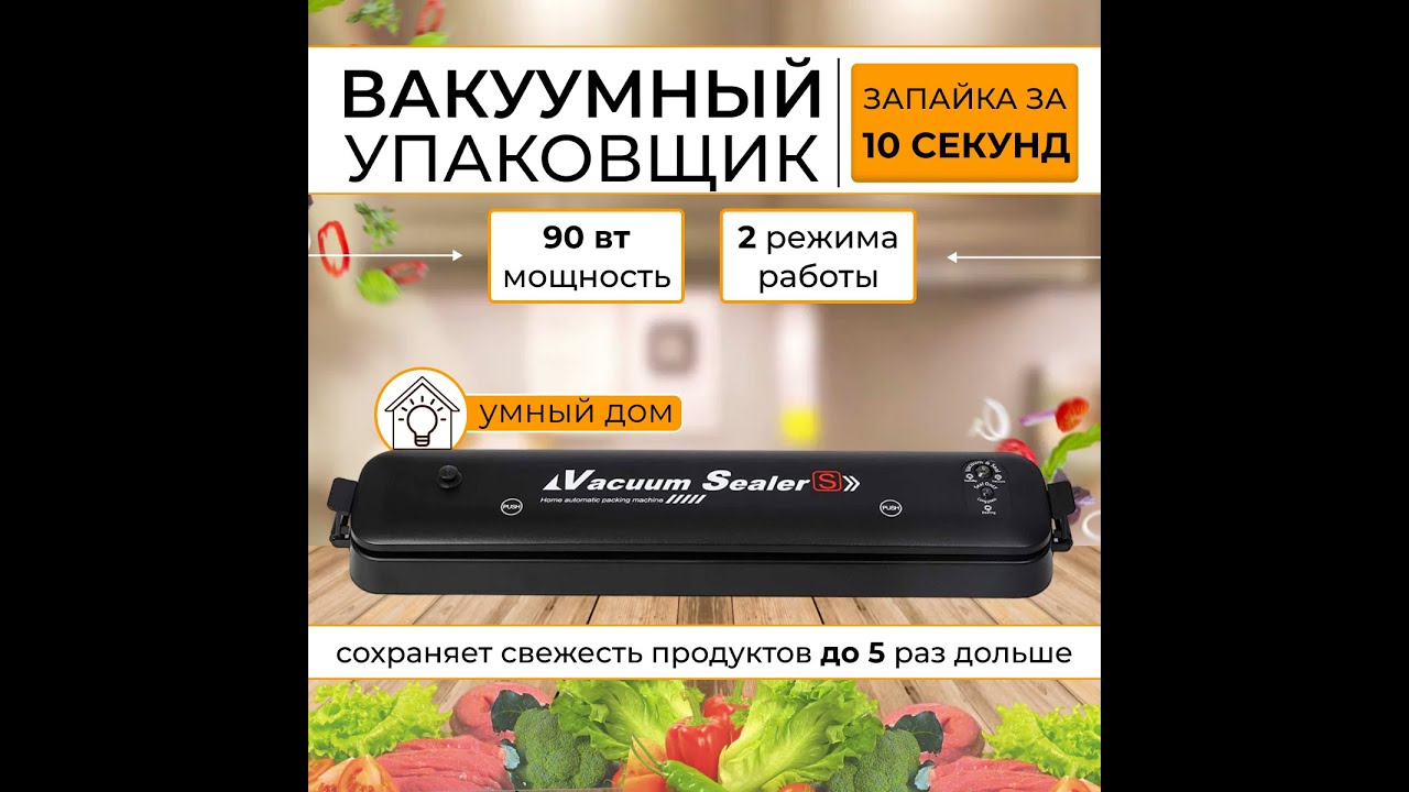 Вакууматор для продуктов. Вакууматор vacuum sealer z как пользоваться. Обзор вакуумных упаковщиков.