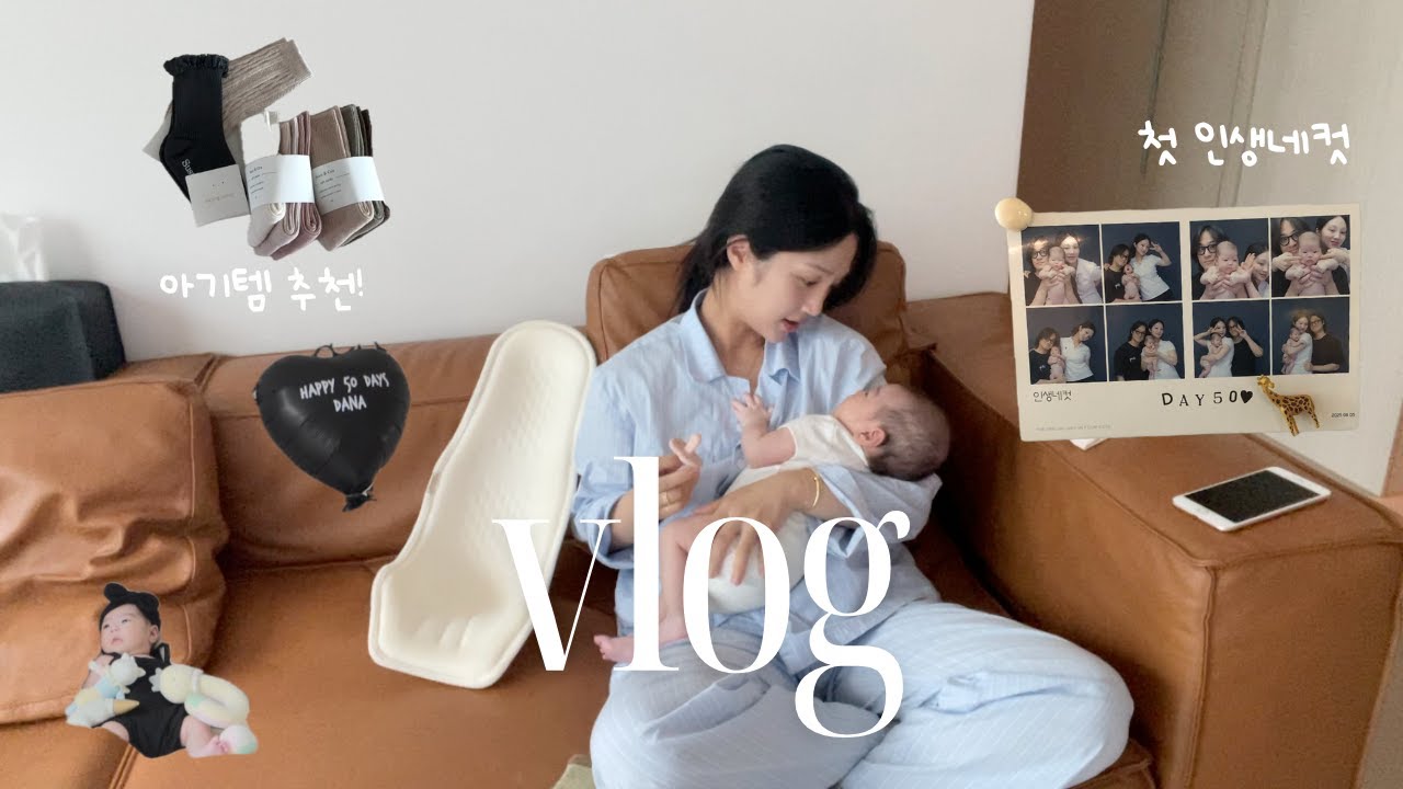 VLOG. 둘일 때는 안 싸웠던 거 같은데..😇(셀프50일촬영/내옷 아기옷 남편 쇼핑템 추천/아기랑 백화점/태열/육퇴하고 먹는 맛..🐷/콩국수,bbq,곱창쌀국수)#일상브이로그