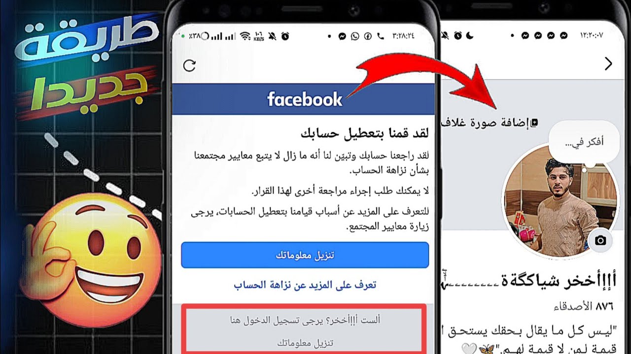 حل مشكلة لقد قمنا بتعطيل حسابك😱 / الحل الوحيد 2025 😂 نارر🔥🔥