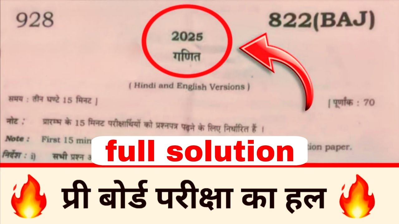 🔥UP Board Class 10 Maths Pre Board 2025 Full Solution | गणित प्री बोर्ड पेपर का पूरा हल | 100% सही