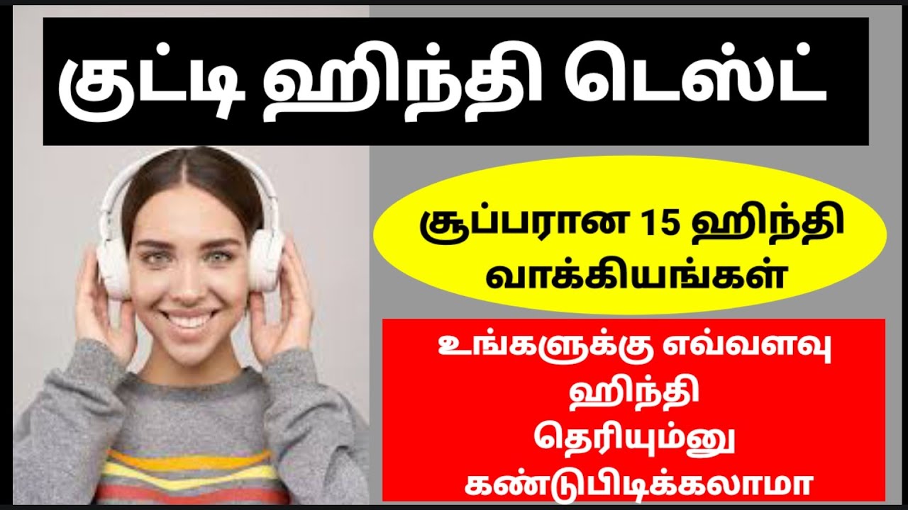 தமிழில் உள்ளதை  ஹிந்தியில் சொல்ல முயற்சி செய்து பாருங்கள் | FREE SPOKEN HINDI COURSE IN TAMIL