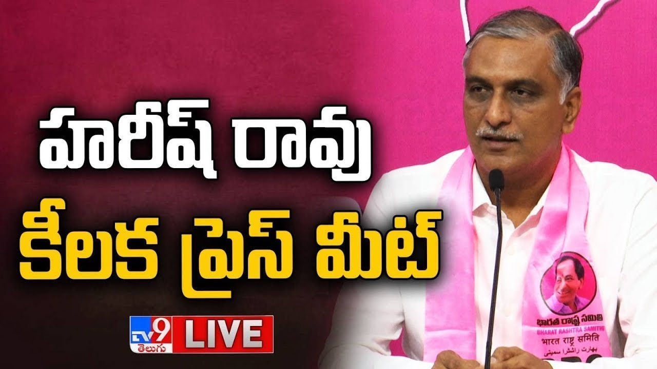 హరీష్ రావు కీలక ప్రెస్ మీట్ LIVE | Harish Rao Press Meet - TV9
